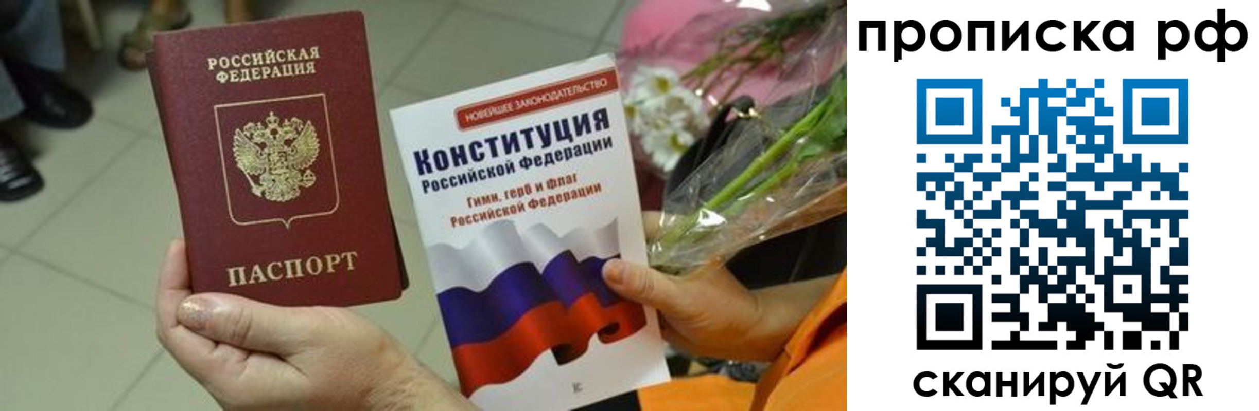 прописка ребенка в Зеленогорске