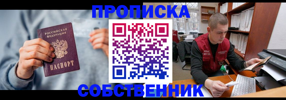 прописка 2025 в Зеленогорске