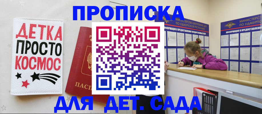 прописка 2025 в Зеленогорске