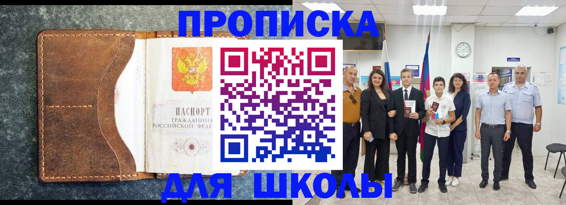 временная прописка в Зеленогорске