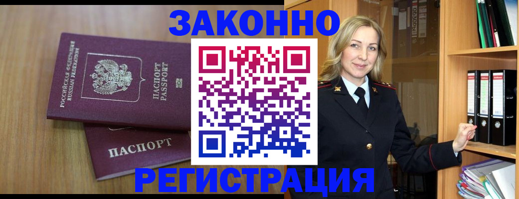 прописка штамп в Зеленогорске