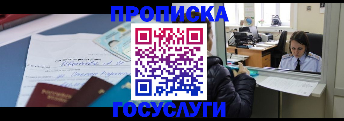 временная регистрация для школы в Зеленогорске