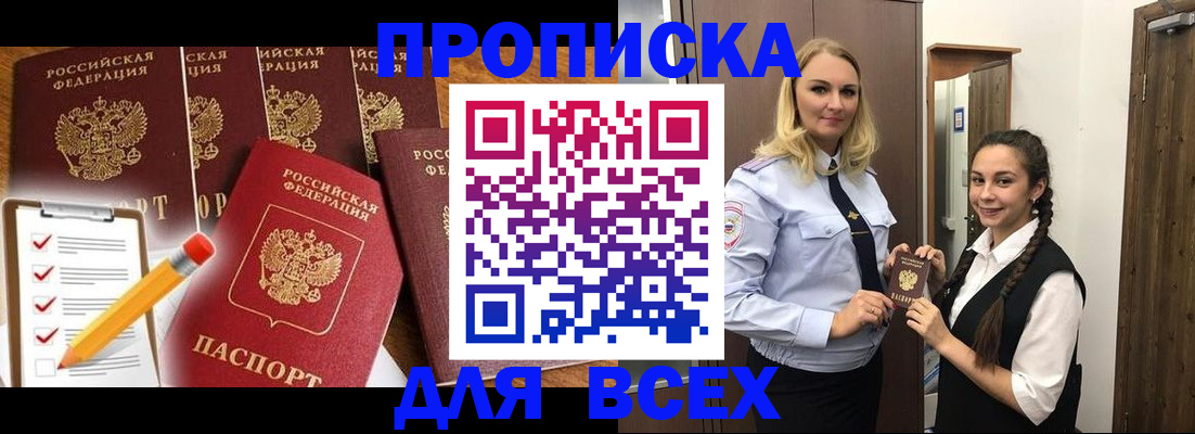 временная регистрация в Зеленогорске